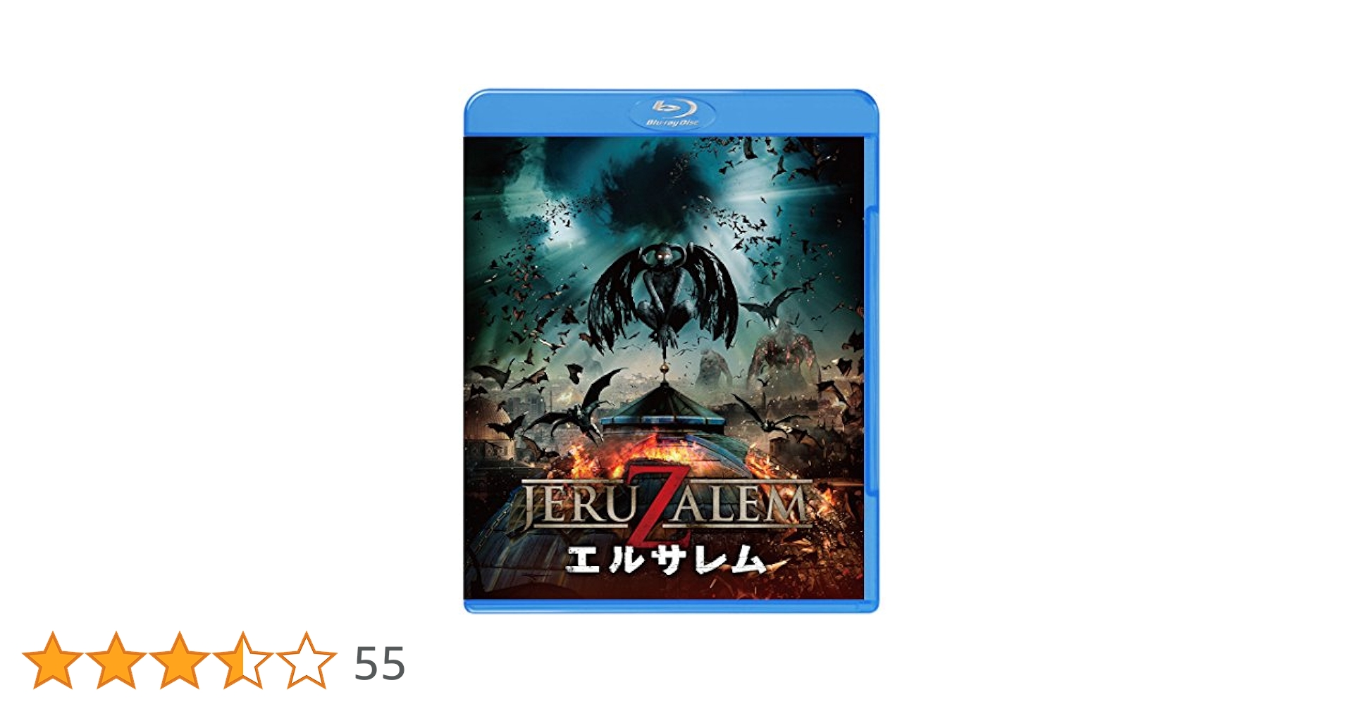 Amazon.co.jp: エルサレム [Blu-ray] : ヤエル・グロブグラス